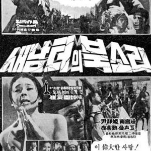 Drum Sound of Sae Nam Teo (1972)