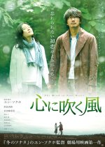 The Wind in Your Heart Japanese Movie photo