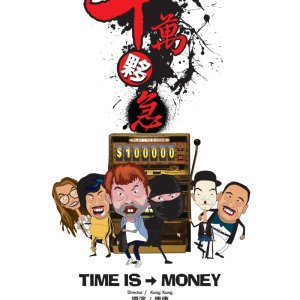 Time ls Money (2015)