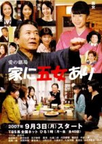Ie ni Gojo Ari Japanese Drama photo