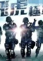 Flying Tiger Hong Kong Drama photo