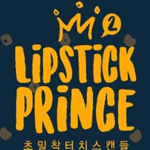 Lipstick Prince Season 2 (2017)