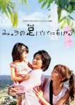 Myu no Anyo Papa ni Ageru japanese drama review