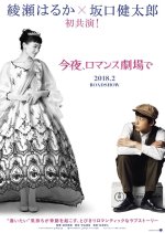 Tonight, at Romance Theater Japanese Movie photo