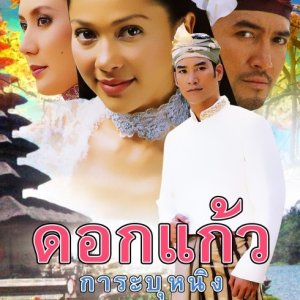 Kamisama no Boto  (2013)