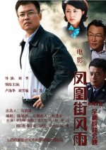 Combat Corruption and Build a Clean Government Chinese Movie photo