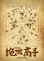 The One Chinese Movie(2017) photo