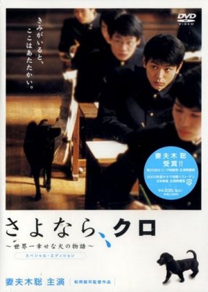 Sayonara, Kuro (2003) poster
