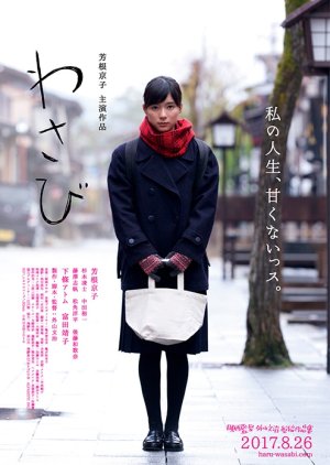 Wasabi (2017) poster