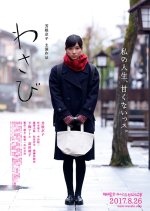 Wasabi Japanese Movie(2017) photo