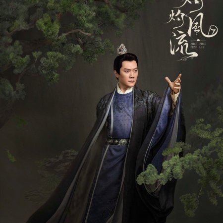 The Legend of Zhuohua (2023)