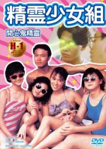 Love Me Vampire Hong Kong Movie photo