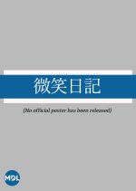 Hohoemi Nikki Japanese Drama(1979) photo