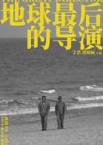 The Great Director Chinese Movie photo