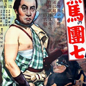 Kuroi Uma no Danshichi (1948)