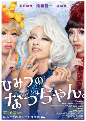 Himitsu no Nacchan (2023) poster