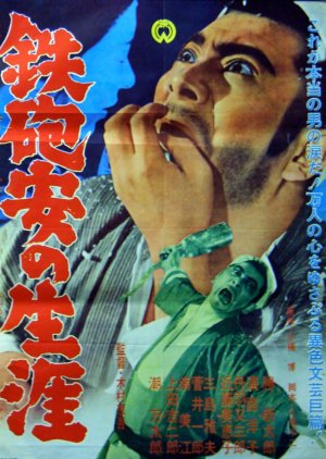 Teppo Yasu no Shogai (1962) poster