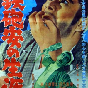 Teppo Yasu no Shogai (1962)