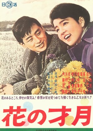 Hana no Saigetsu (1962) poster