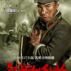 Xue Zhan Song Mao Ling Chinese Drama photo