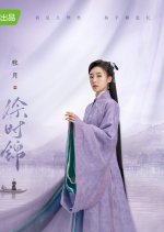 Xu Shi Jin
