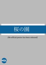 Sakura no Sono Japanese Movie photo