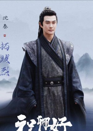 Tuo Ba Lie / Yi Gu Crown Prince | Zhu Qing Hao