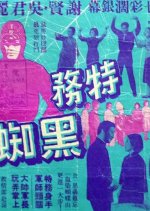 Agent Black Spider Hong Kong Movie photo