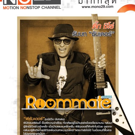 Roommate (2014)