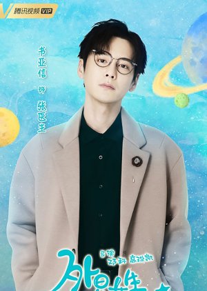 Doctor Zhang | Minha Namorada é Uma Alien