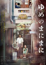Yume no Manimani Japanese Movie photo