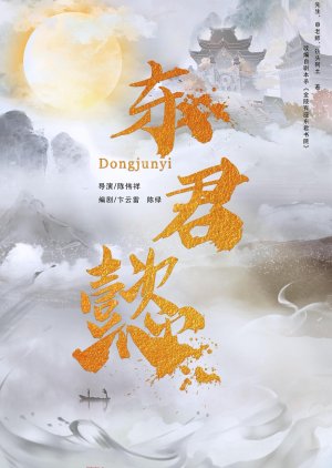 Dong Jun Yi () poster
