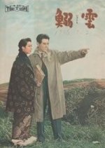 Iwashigumo Japanese Movie photo