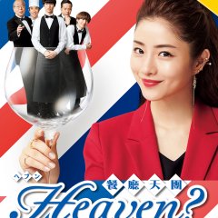 Heaven? Japanese Drama photo
