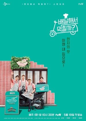 4 Wheeled Restaurant Korea (2020) poster