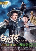 The Knight in the White Night Chinese Movie photo