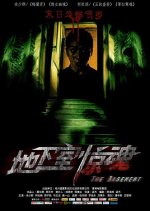 The Basement Chinese Movie(2012) photo
