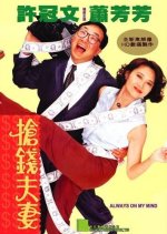 Always On My Mind Hong Kong Movie(1993) photo