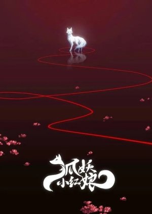 Fox Spirit Matchmaker (2021) - MyDramaList