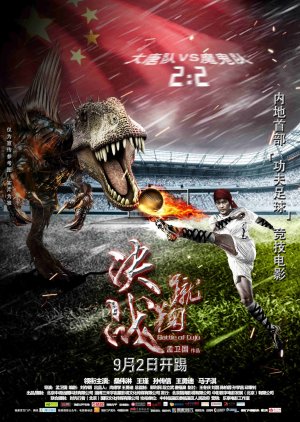 Battle of Cuju (2016) poster