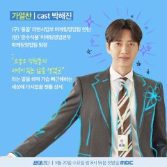 Guide Book of Kkondae Intern Korean Drama photo