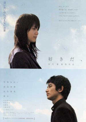 Su-ki-da (2005) poster