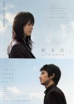 Su-ki-da japanese movie review