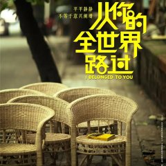 I Belonged to You Chinese Movie photo