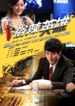 Be a Hero Taiwanese Movie(2012) photo