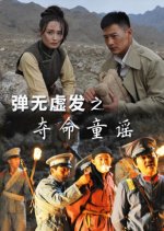 Battle: Lethal Rhymes Chinese Movie photo