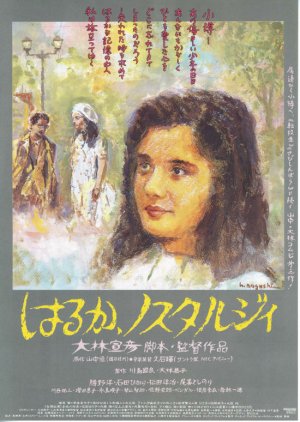 Haruka, Nosutarujii (1993) poster