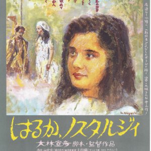 Haruka, Nosutarujii (1993)