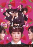 Poison Berry in My Brain japanese movie review