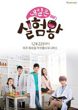 Welcome to My Lab (2015) poster